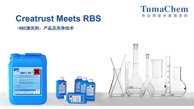 RBS01-1.jpg RBS清洗液及中和剂 清洗液、中和液 第1张