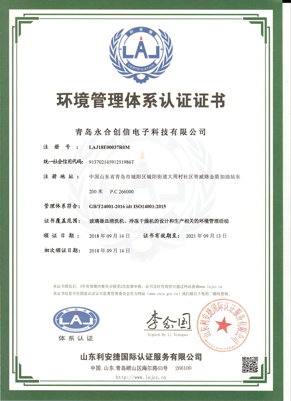 环境管理体系认证证书14001.jpg 环境管理体系认证证书14001 荣誉资质
