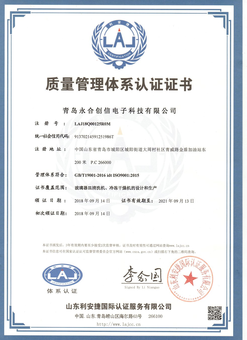 质量管理体系认证证书9001.jpg 质量管理体系认证证书9001 荣誉资质